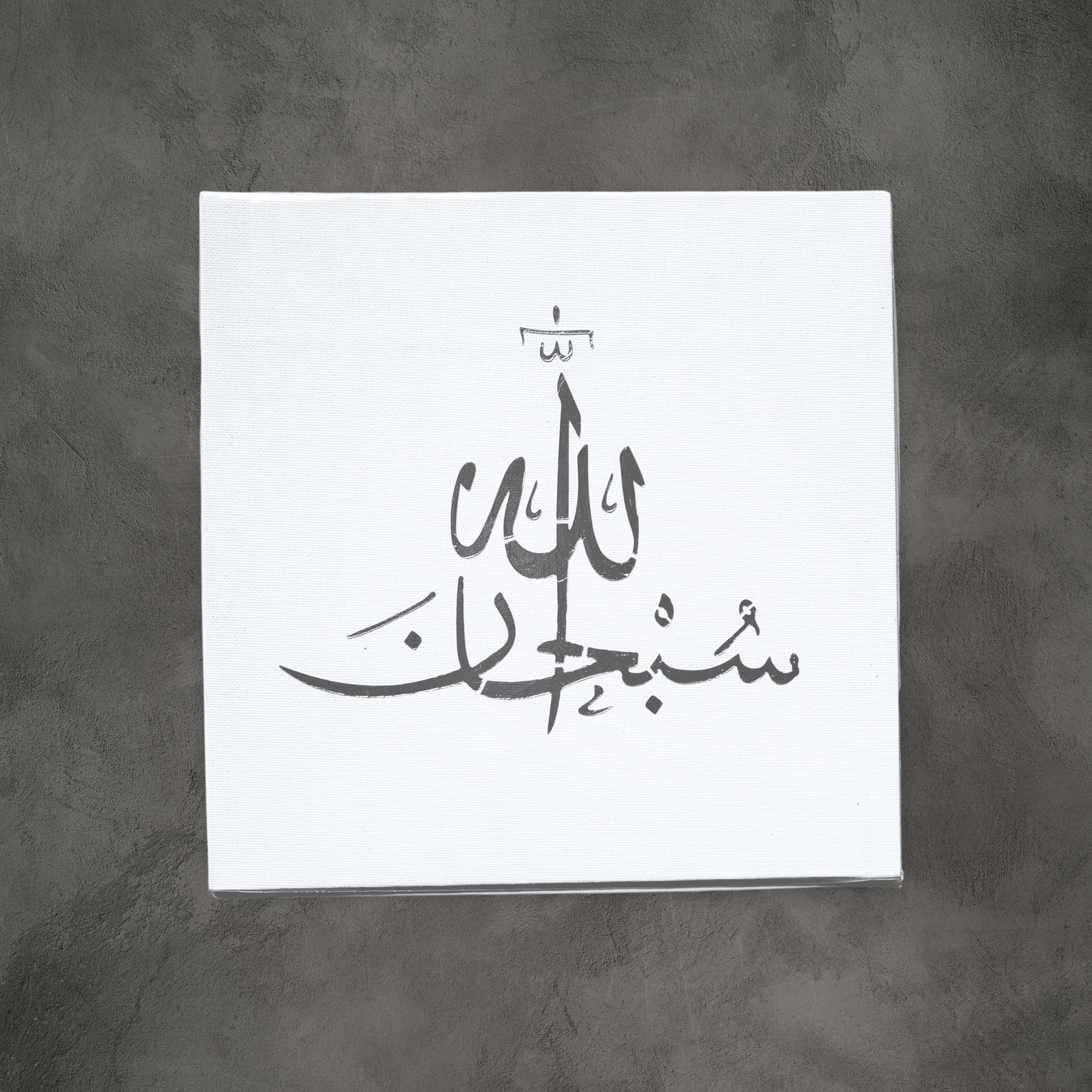 Artwork ``Silver Subhan-Allah ``
